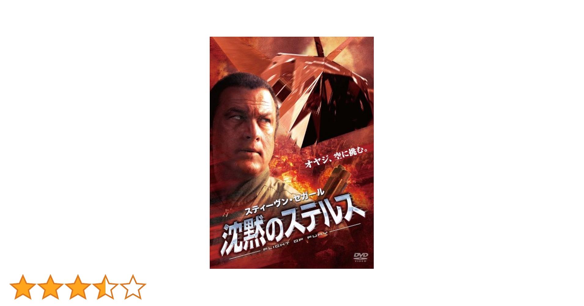 ●スティーヴン・セガール 沈黙のステルス [DVD] 81CY8wJevmL.jpg